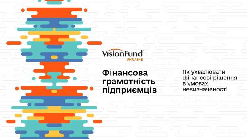 Запуск безоплатної онлайн-програми «Фінансова грамотність підприємців»