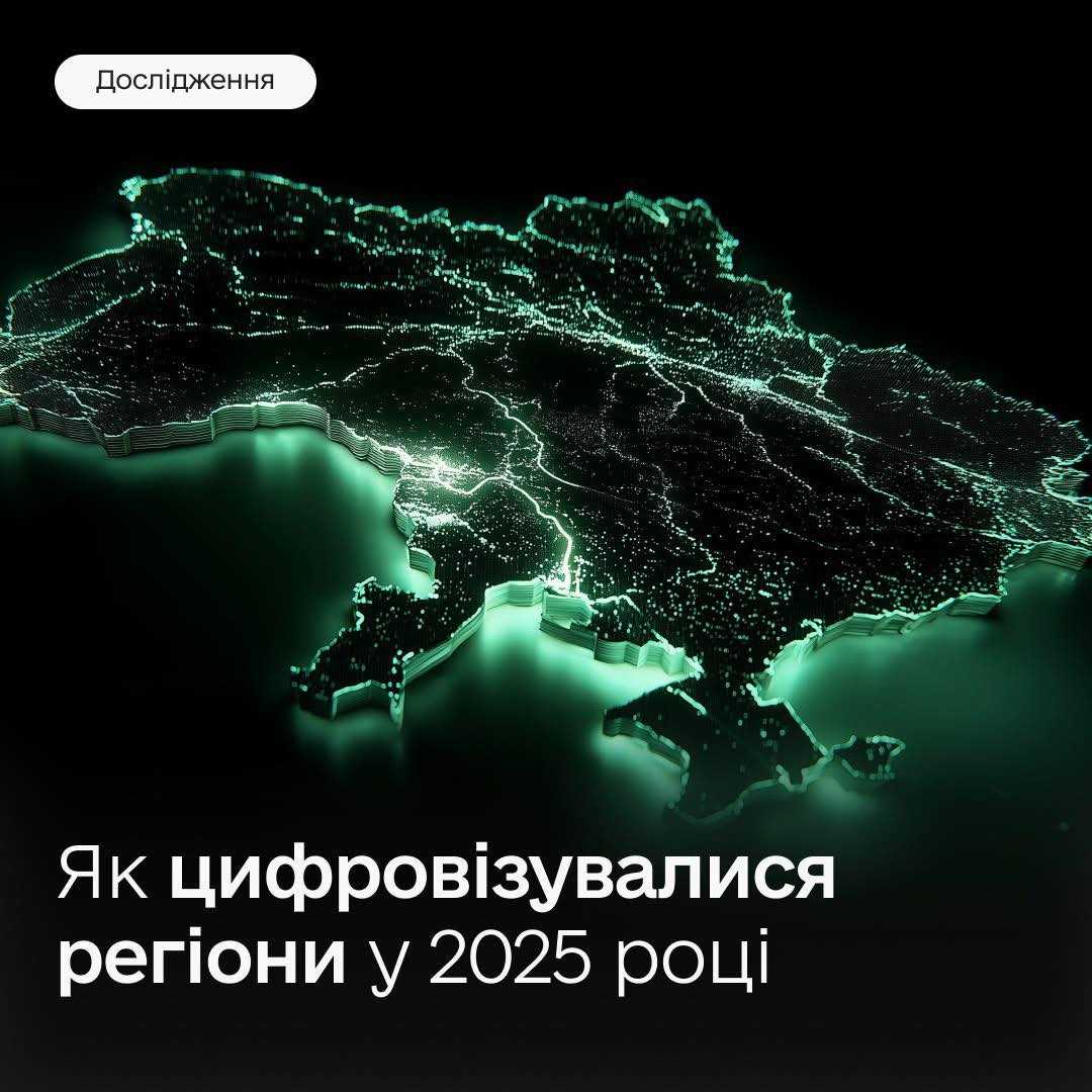 Львівщина вдруге поспіль очолила Індекс цифрової трансформації в Україні