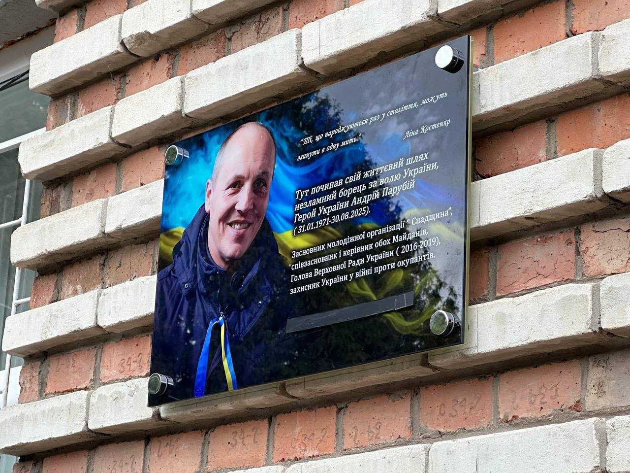 У Шептицькому на фасаді гімназії №8 відкрили та освятили пам’ятну табличку Андрію Парубію — її встановили з ініціативи рідних