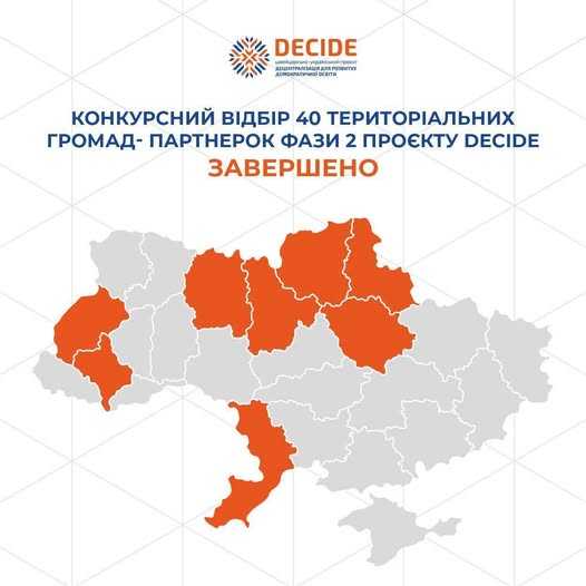 Шептицька громада стала учасником українсько-швейцарського Проєкту DECIDE 