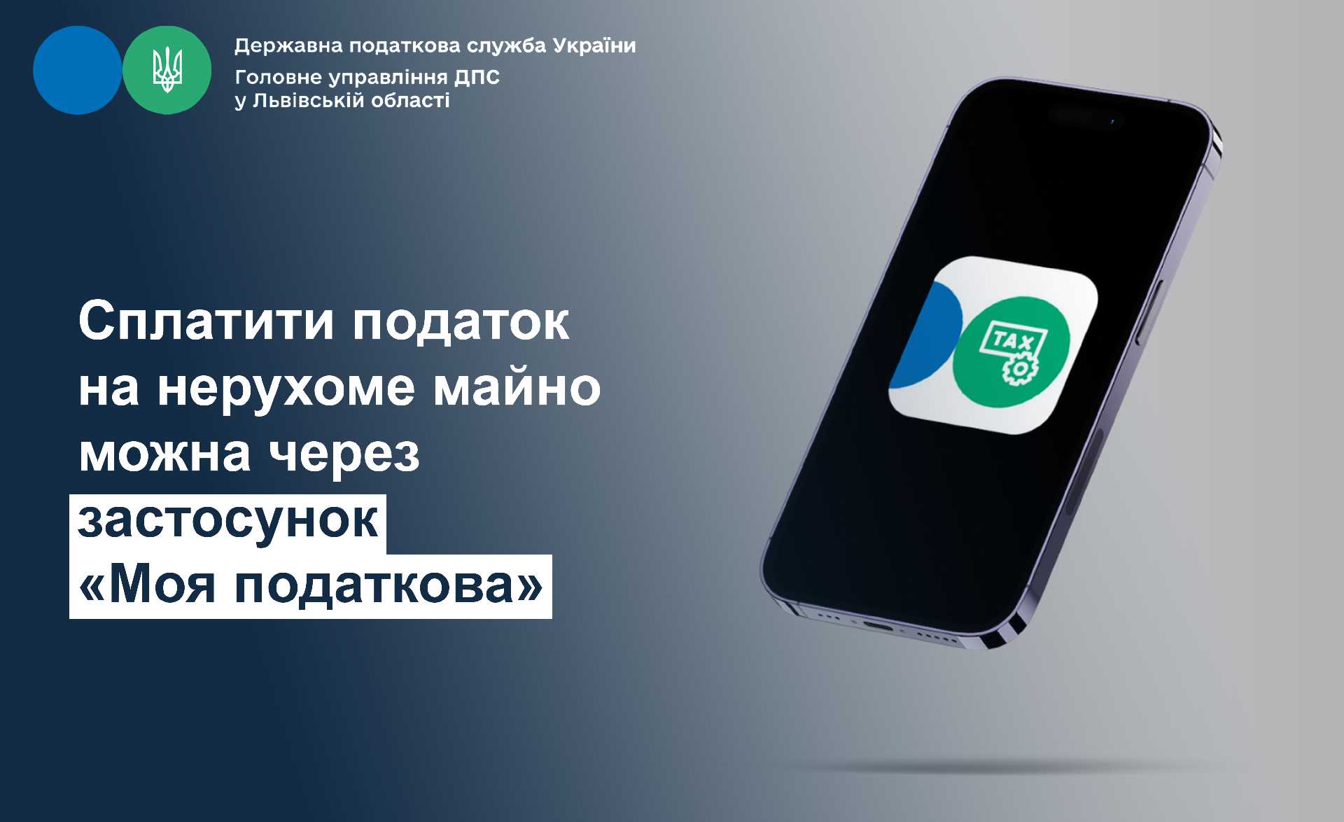 Шептицька ДПІ інформує щодо сплати майнових податків 