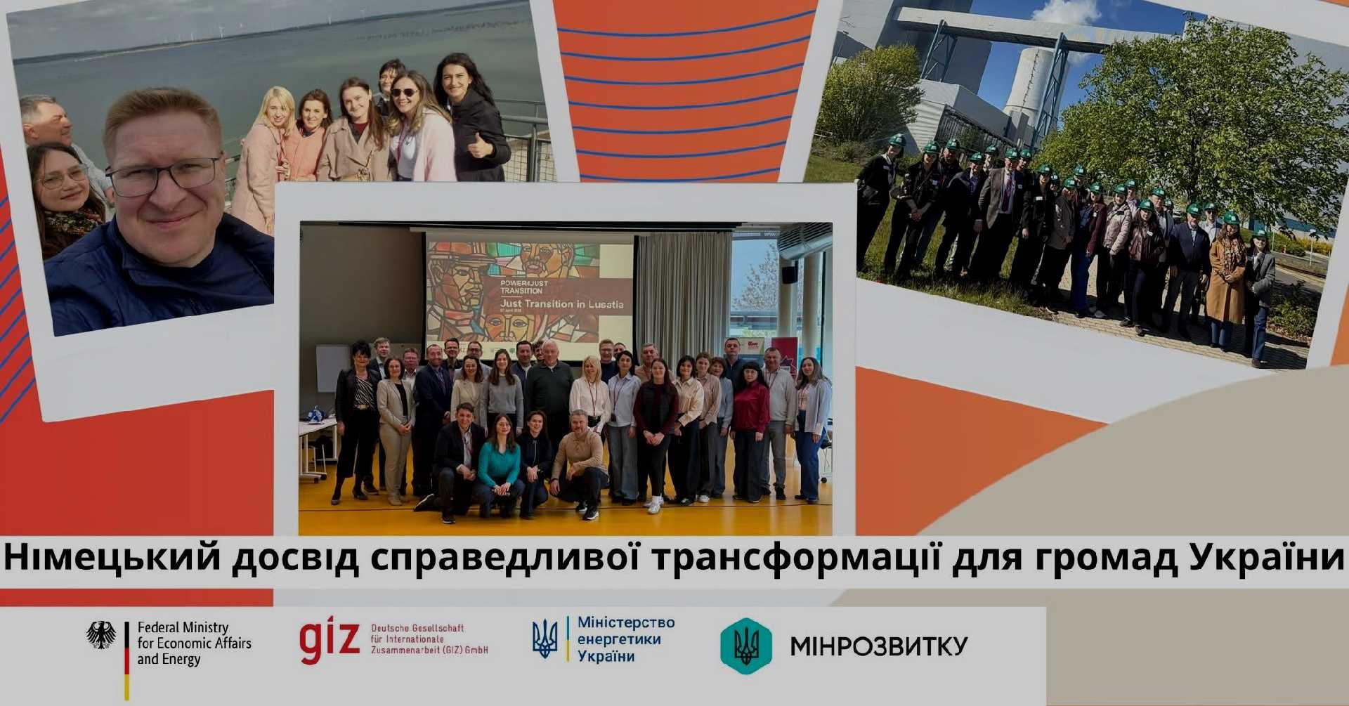 Справедлива трансформація: очільник Шептицького району Андрій Дяченко відвідав вугільні регіони Польщі та Німеччини