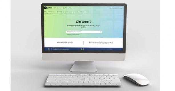 Мінцифри нагадує про можливості Платформи Дія Центр
