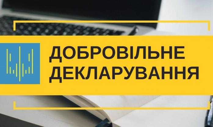 Одноразове (спеціальне) добровільне декларування:- інформує Червоноградська ДПІ ГУ ДПС у Львівській області