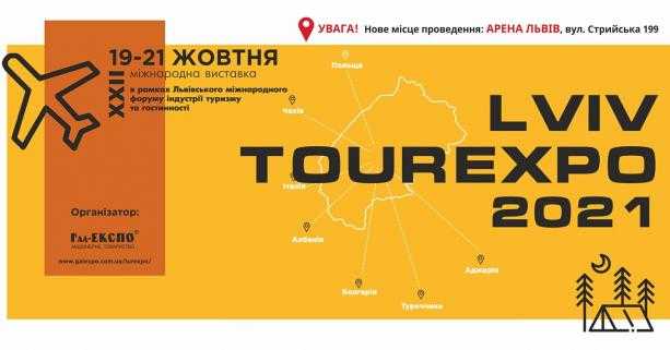 «ТурЕкспо-2021»: сьогодні на «Арені Львів» стартує одна з найголовніших туристичних подій в Україні
